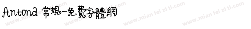 Antona 常规字体转换